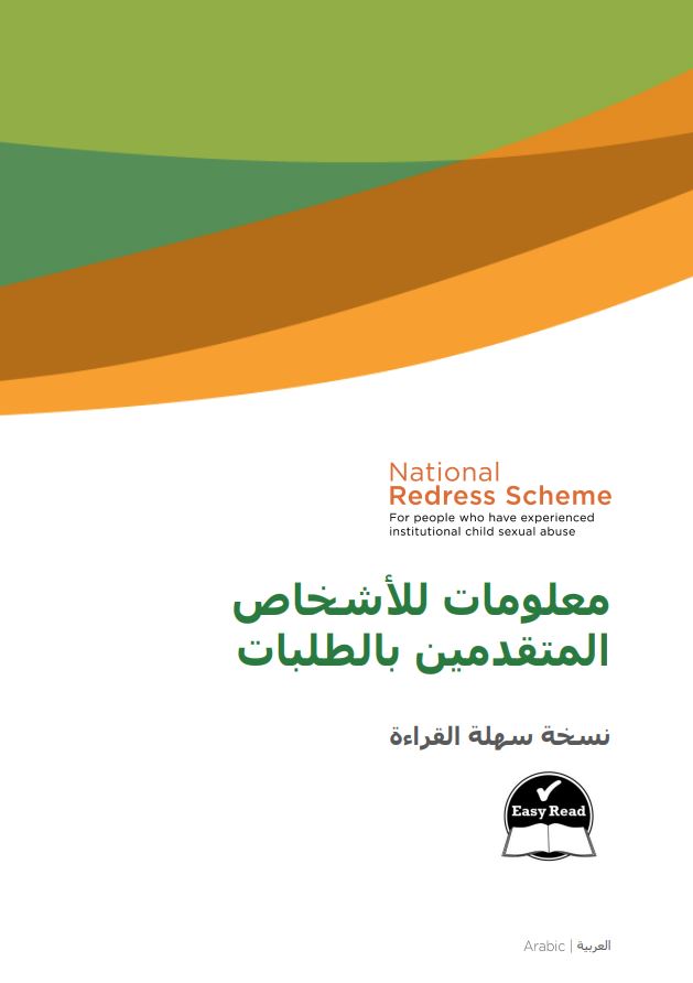 Arabic: Information for people applying (Easy Read)