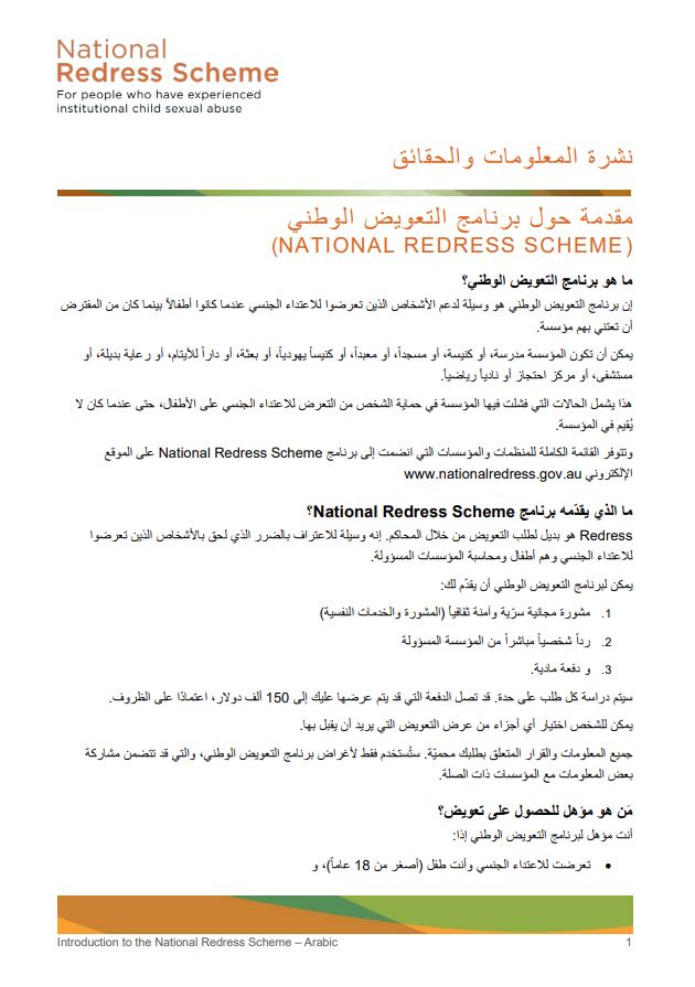 Arabic: Introduction to the National Redress Scheme factsheet