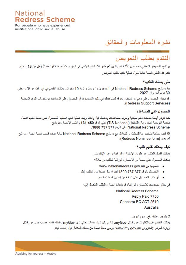 Arabic: Applying to the National Redress Scheme factsheet