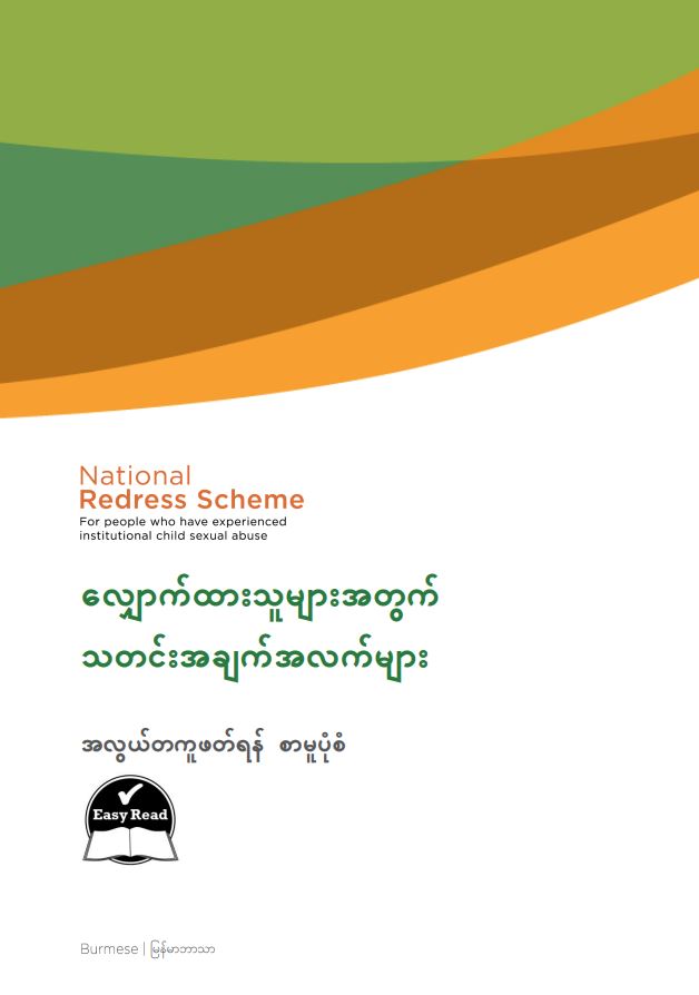Burmese: Information for people applying (Easy Read)
