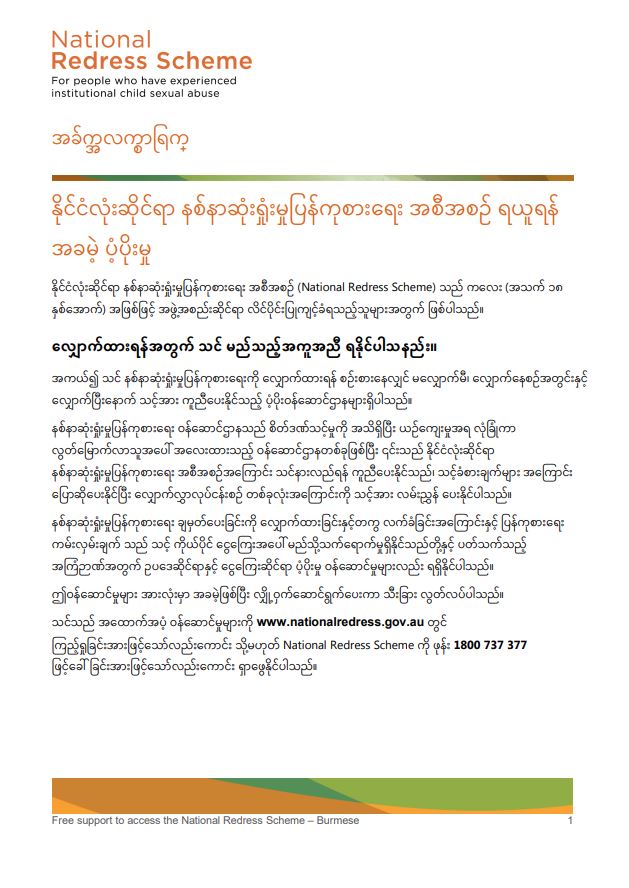 Burmese: Getting help for the National Redress Scheme factsheet