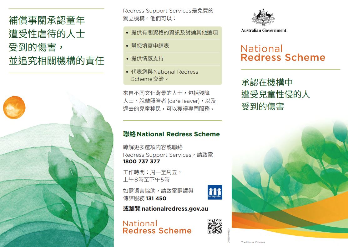 National Redress Scheme Chinese - Traditional brochure