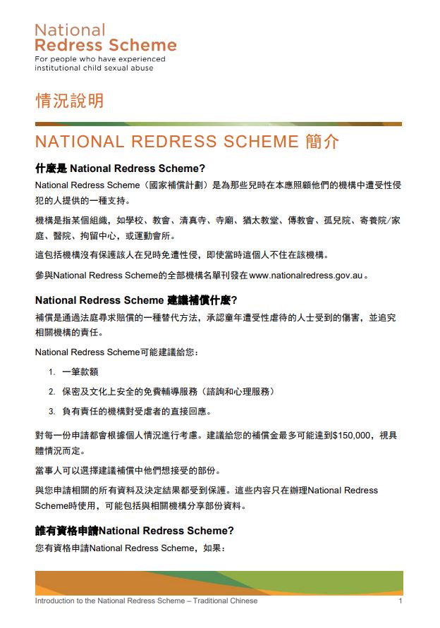 Chinese Traditional: Introduction to the National Redress Scheme factsheet