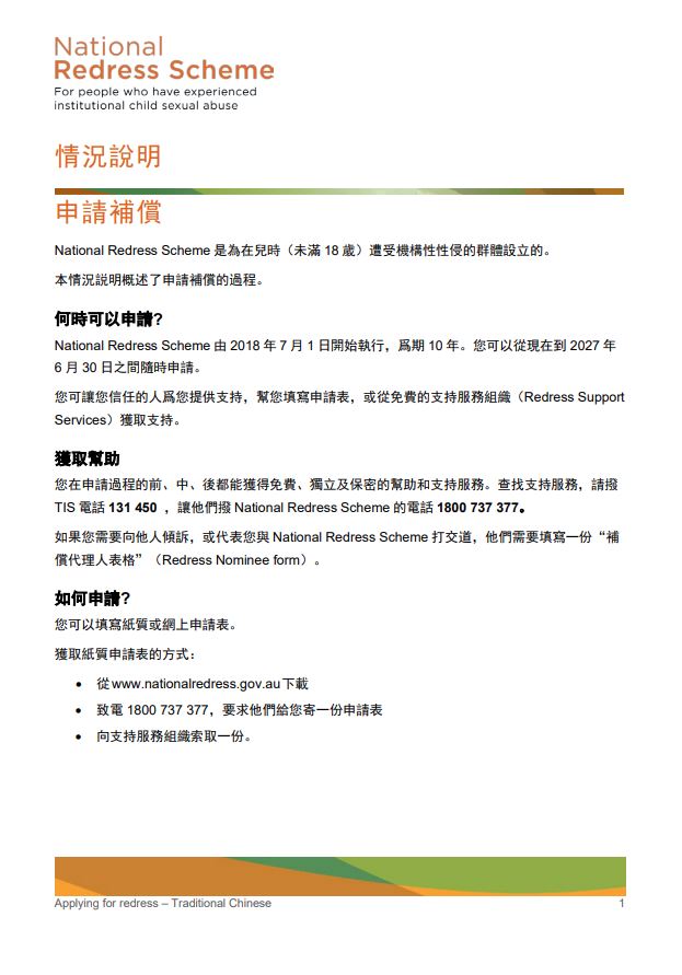 Chinese Traditional: Applying to the National Redress Scheme factsheet