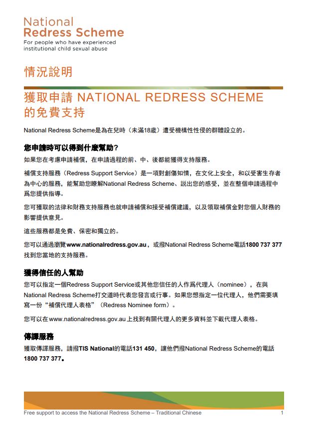 Chinese Traditional: Free Support to access the National Redress Scheme
