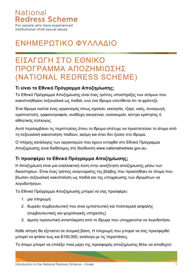 Greek: Introduction to the National Redress Scheme factsheet