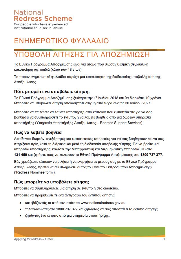 Greek: Applying to the National Redress Scheme factsheet