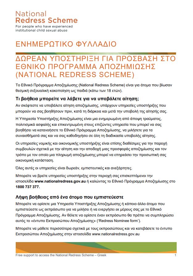 Greek: Getting help for the National Redress Scheme factsheet