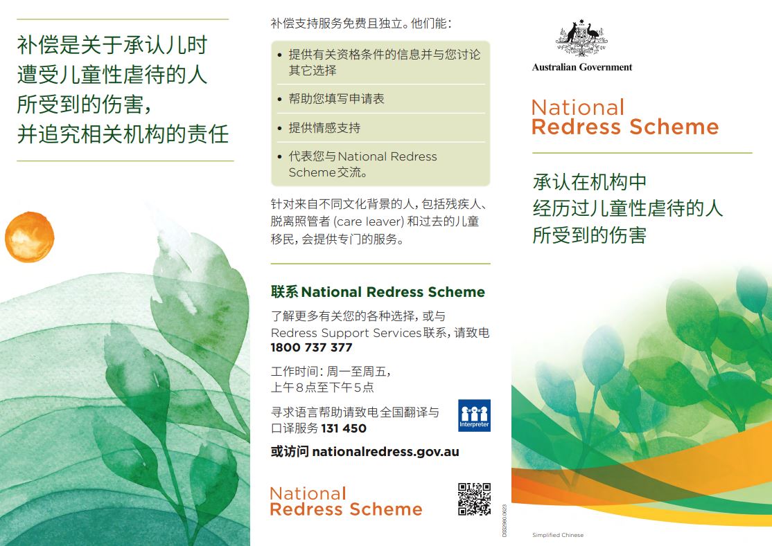 National Redress Scheme Chinese Simplified brochure