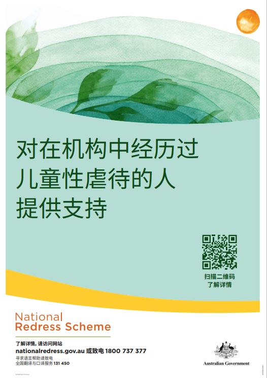 National Redress Scheme Chinese Simplified poster