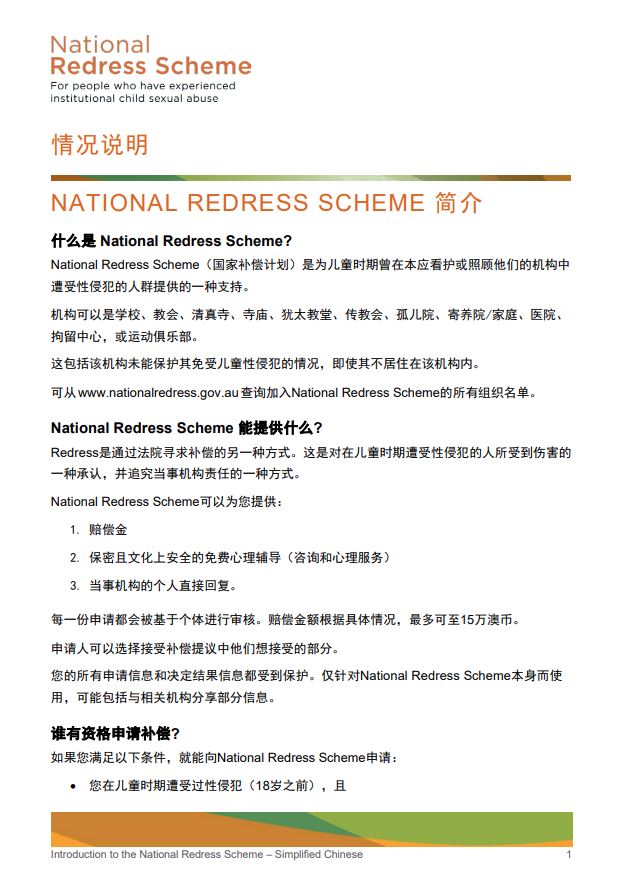 Chinese Simplified: Introduction to the National Redress Scheme factsheet