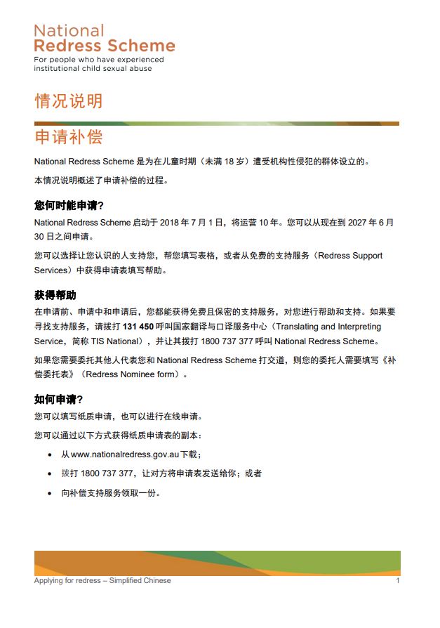 Chinese Simplified: Applying to the National Redress Scheme factsheet